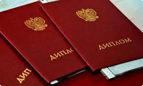 Купить диплом в Нижнем Тагиле надежно и быстро